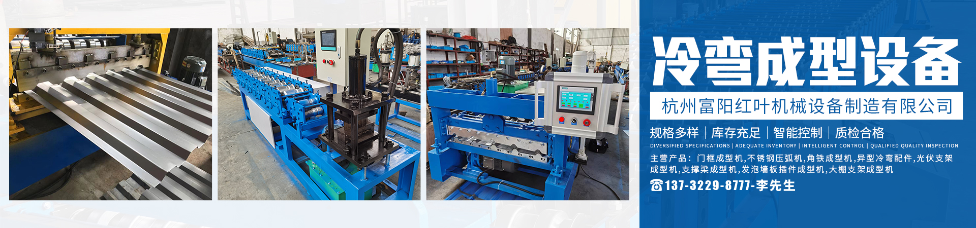 冷彎成型設(shè)備