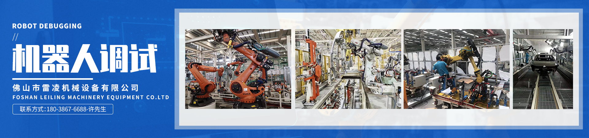 機(jī)器人調(diào)試