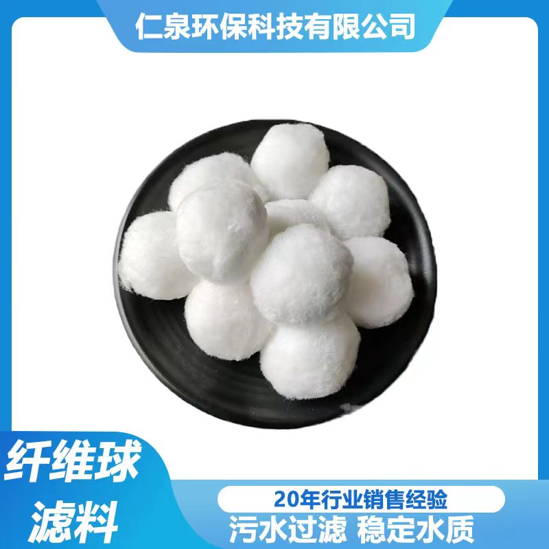 700克纖維球凈水濾料過濾器填料白色凈水纖維濾料仁泉水過濾 700克纖維球濾料