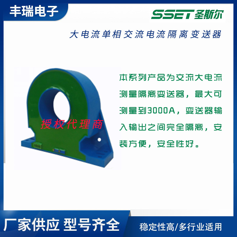 圣斯尔大电流单相交流电流隔离变送器 CE-IJ03-#4E9-0.5图片