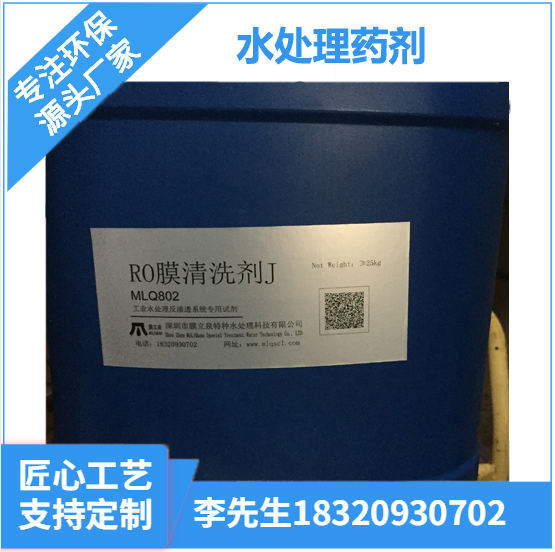 深圳膜立泉RO碱性清洗剂 深圳膜立泉RO碱性清洗剂MLQ802 深圳膜立泉反渗透膜碱性清洗剂MLQ802图片