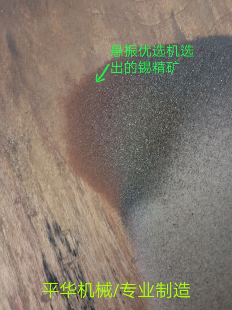 现货供应_欢迎实地考察重力选矿机 布沟机 悬振毛毯选矿机-桂林平华褐铁磁选机_锰矿磁选设备图片