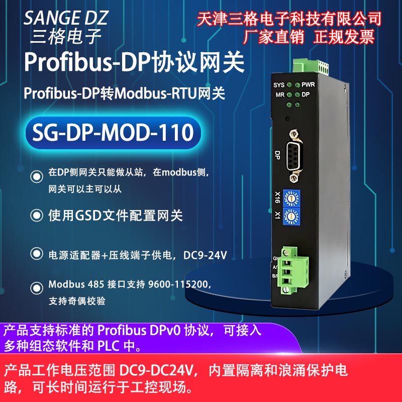 天津三格电子profibus DP总线转Modbus RS485通讯协议转换中继器网关配GSD图片