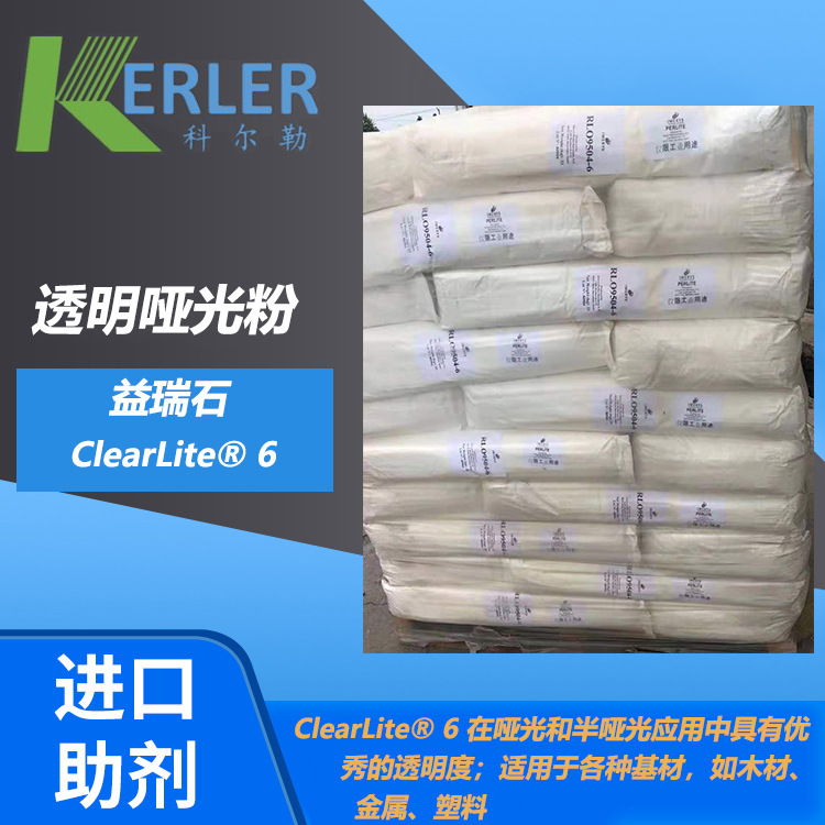 益瑞石 透明哑光粉ClearLite 6 二氧化硅珍珠岩图片