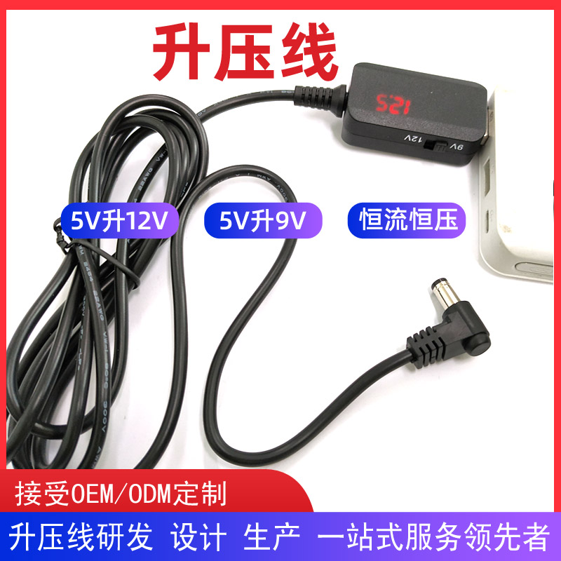 USB升压线数字显示生产厂家、5V转9V/12V DC转换头 升压线 恒流恒压图片