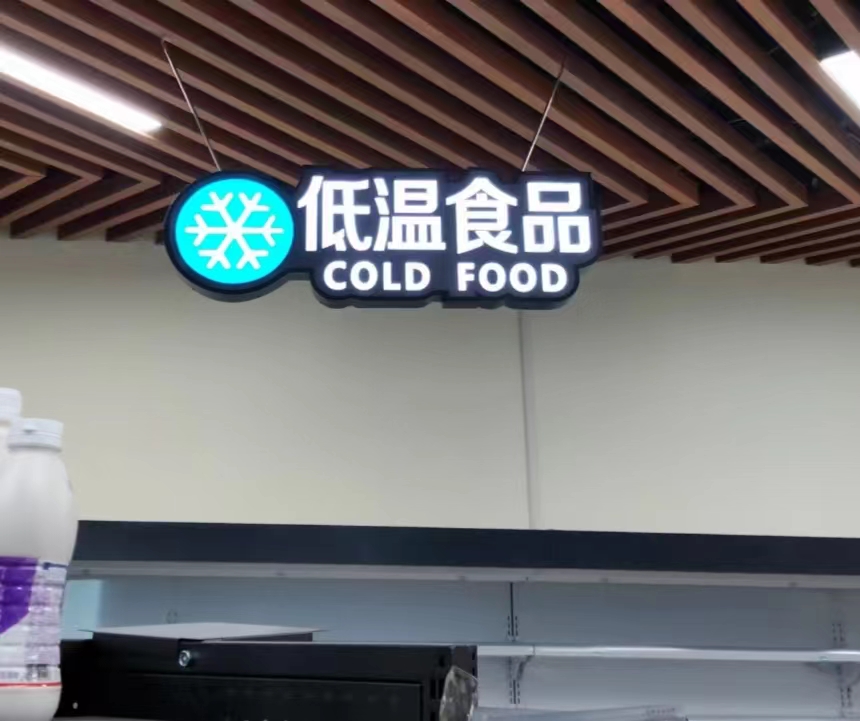 超市燈箱圖片/超市燈箱樣板圖 (1)