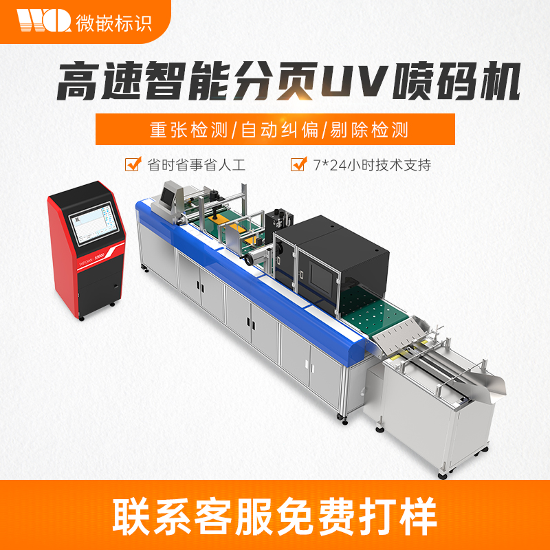 分页机喷码_进口喷码机品牌排名_进口喷码机品牌哪家好_进口喷码机品牌_进口喷码机名牌_进口喷码机厂家图片