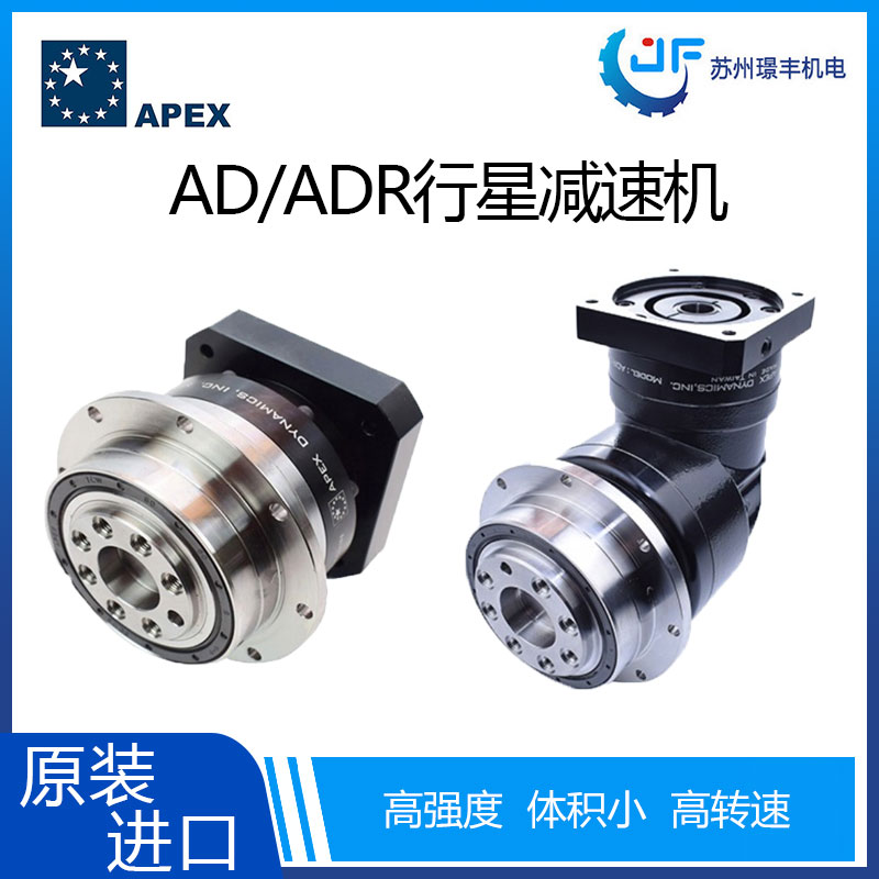 高精密减速机AD/ADR/ADS系列图片