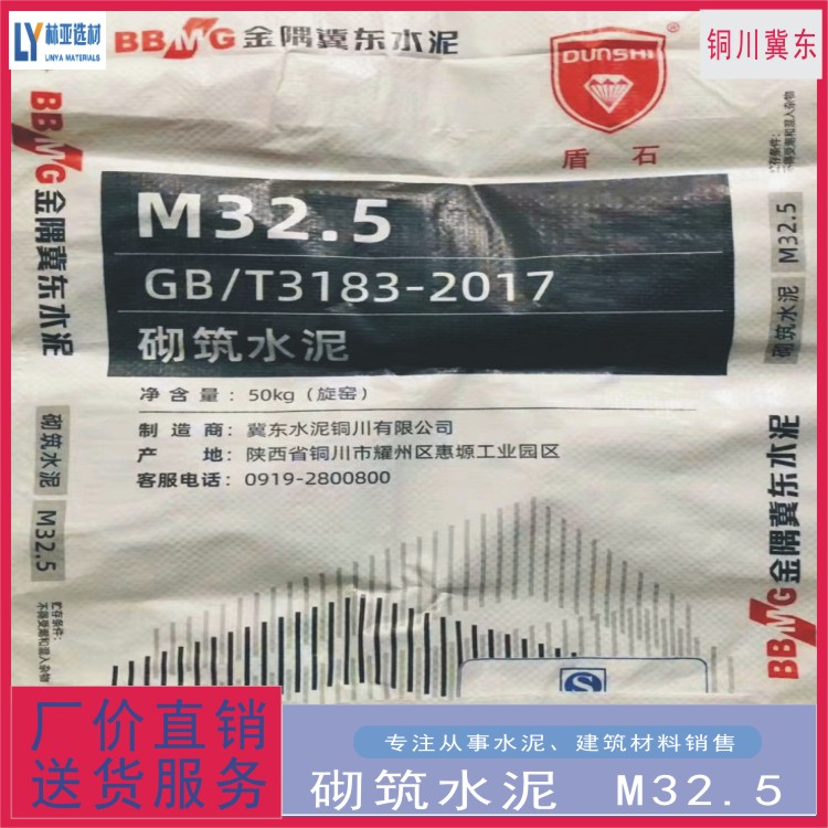 供应冀东盾石水泥M32.5厂家、批发、报价、价格、经销商、销售电话18991913396