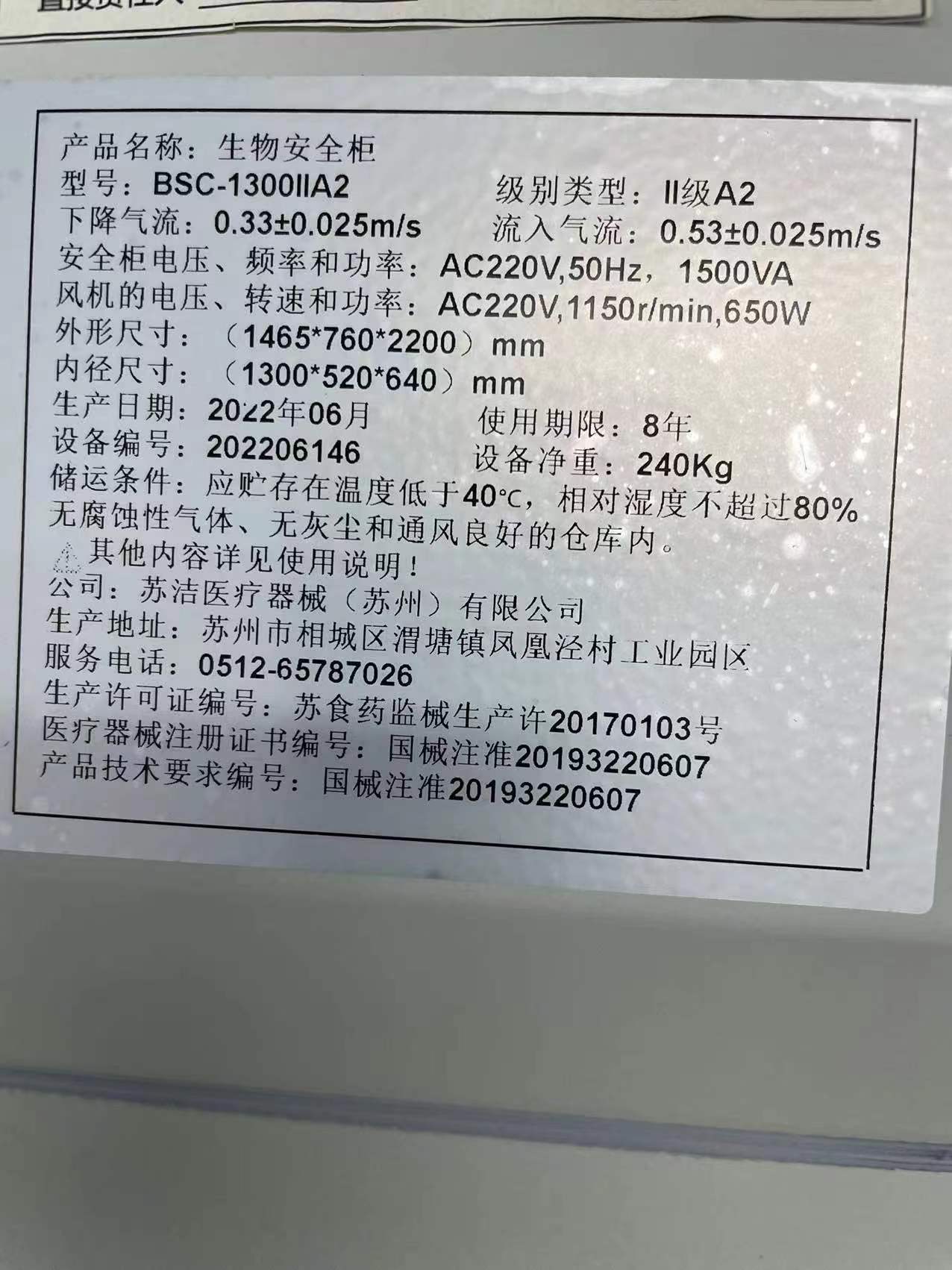 出售苏州苏洁产生物安全柜31台图片