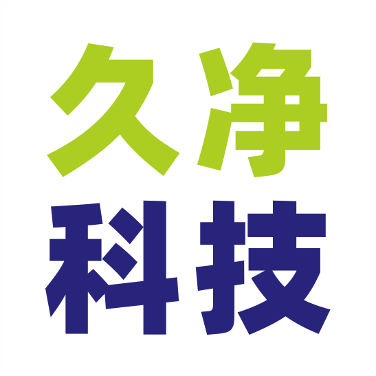 佛山久净科技有限公司