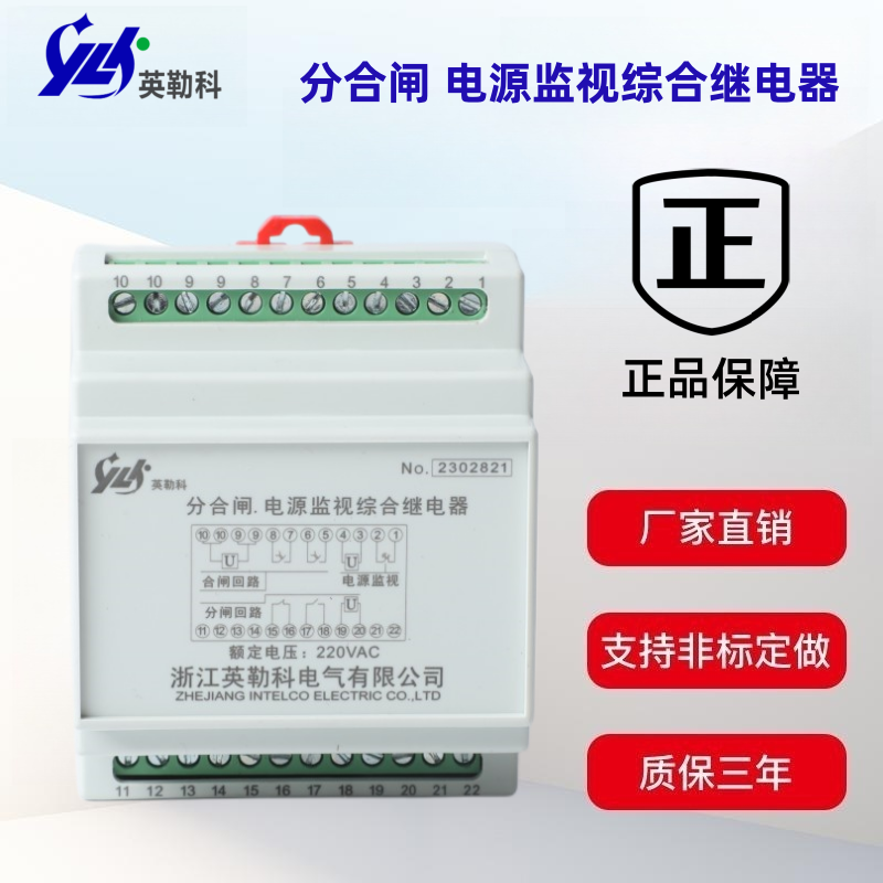 HJTHW -901J跳閘 合閘 位置監(jiān)視繼電器圖片