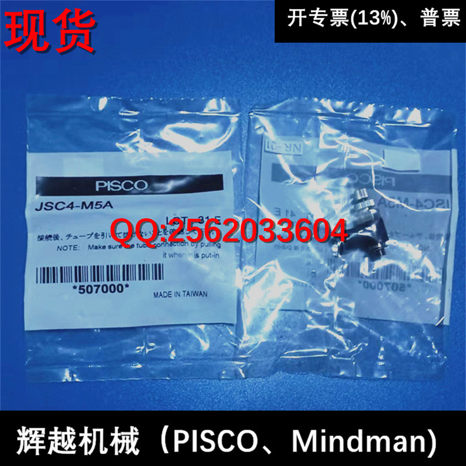 現(xiàn)貨 日本PISCO 節(jié)流閥圖片/現(xiàn)貨 日本PISCO 節(jié)流閥樣板圖 (2)