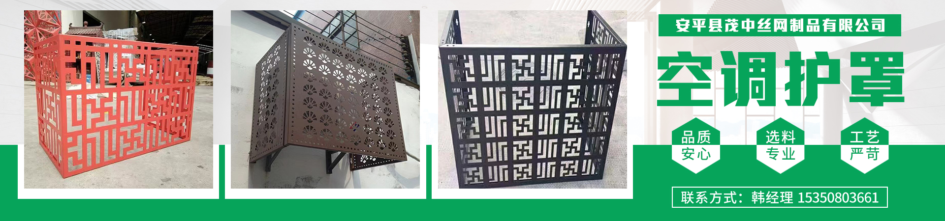 空調(diào)護(hù)罩