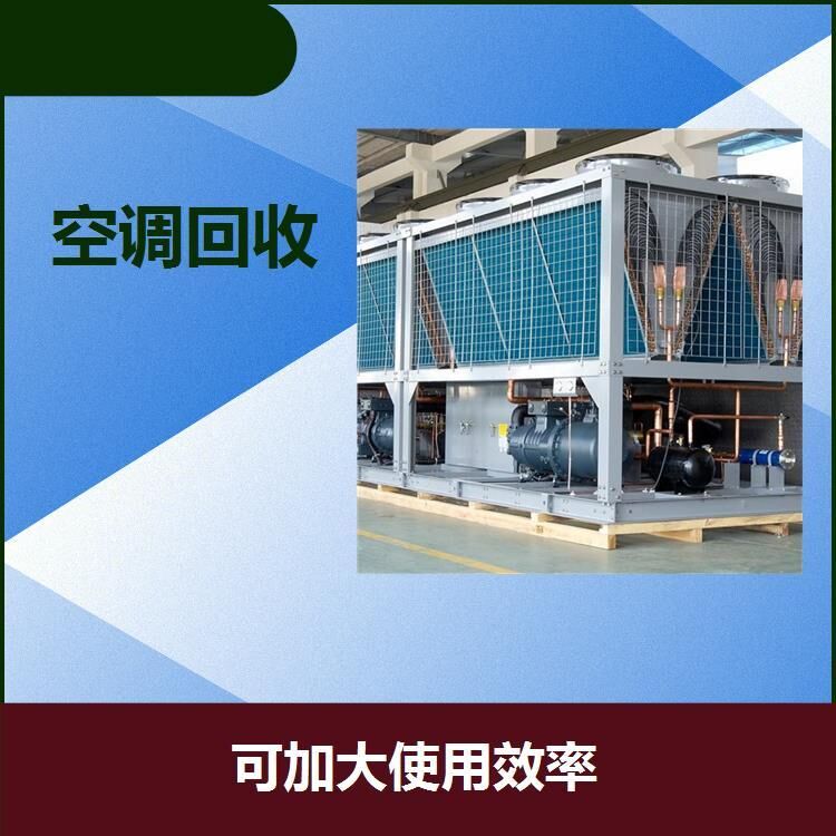 旧空调回收价格-旧空调回收价格、批发报价、价格大全图片