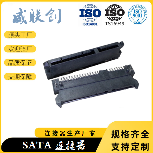 卧贴式SATA7+15P母座 耐高温SATA22P母座图片