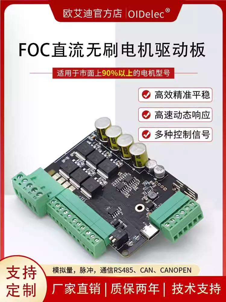 CAN/Modbus RTU/CANOPEN直流无刷电机驱动板foc伺服电机控制器驱动器