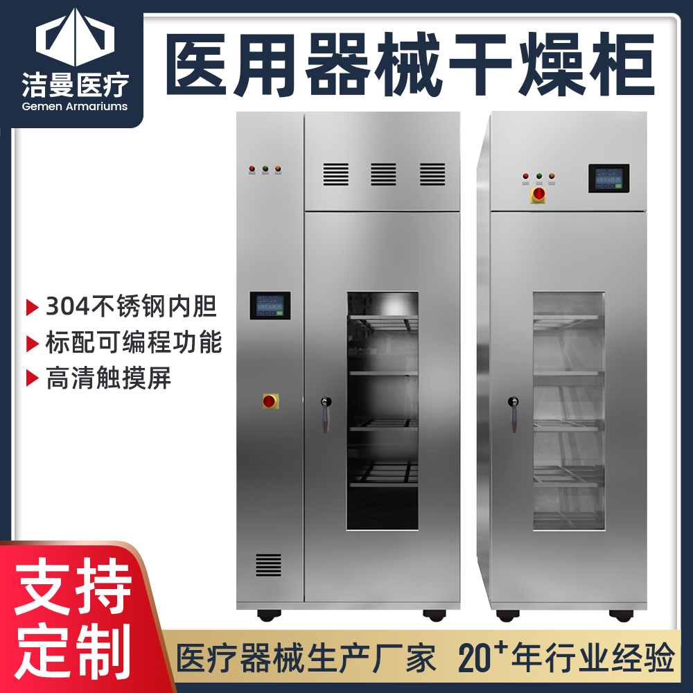 醫(yī)用器械干燥柜圖片/醫(yī)用器械干燥柜樣板圖 (2)