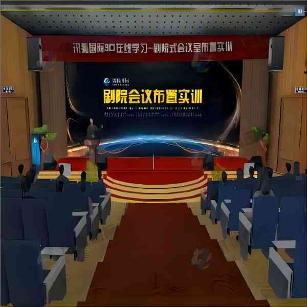 讯狐国际 VR会议布置仿真实践教学系统 3D三维立体实验教学/文旅实验实训教学软件图片