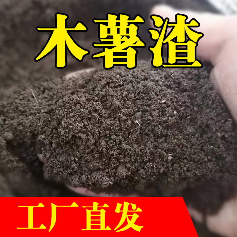 木薯渣价格哪家便宜 山东日照有机肥原料木薯渣厂家批发图片