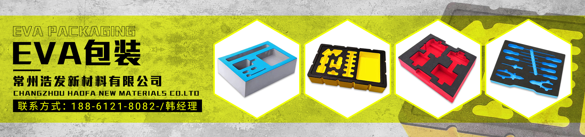 EVA包裝