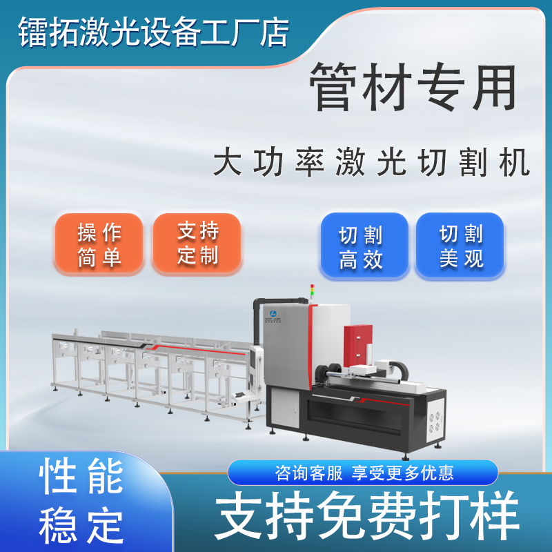 镭拓激光供应不锈钢管材光纤激光切割机图片