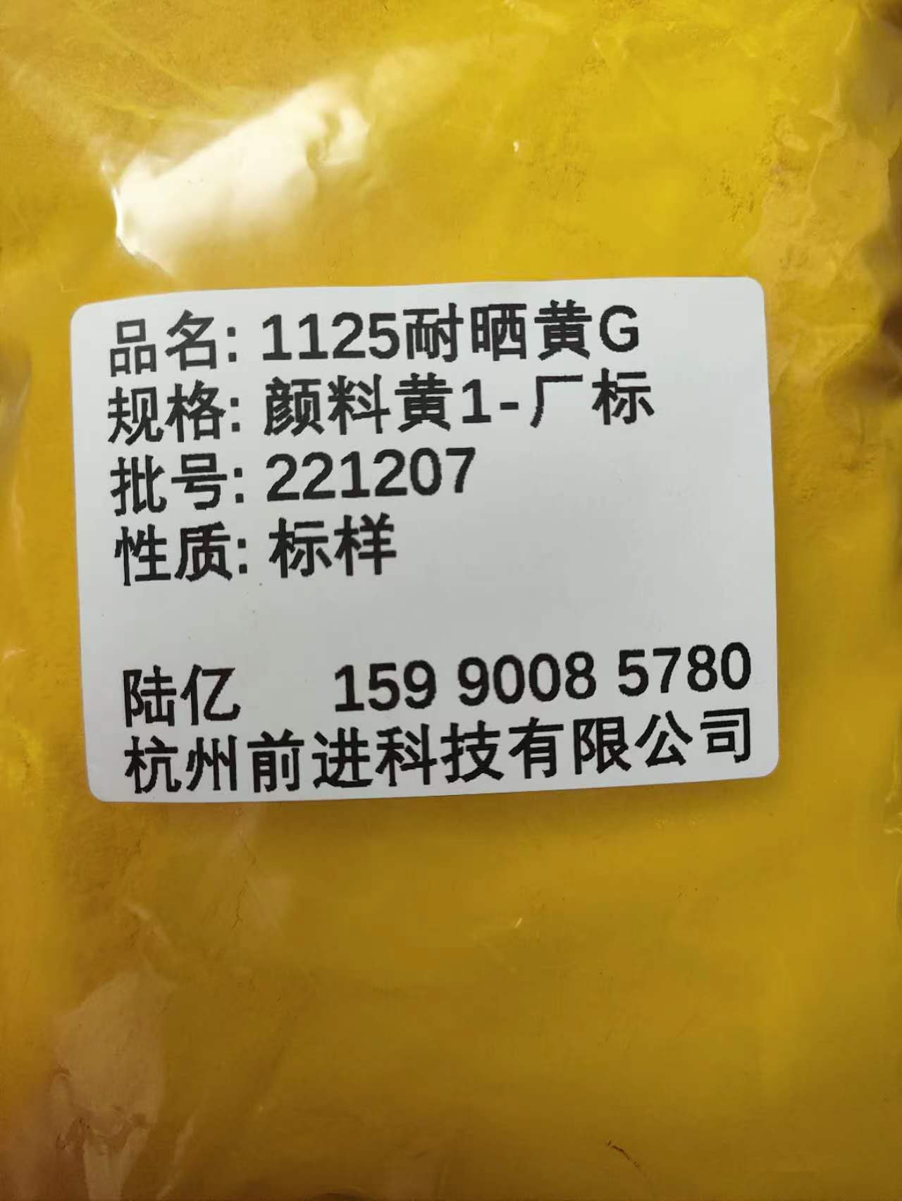 1125耐晒黄G（厂标）颜料黄1