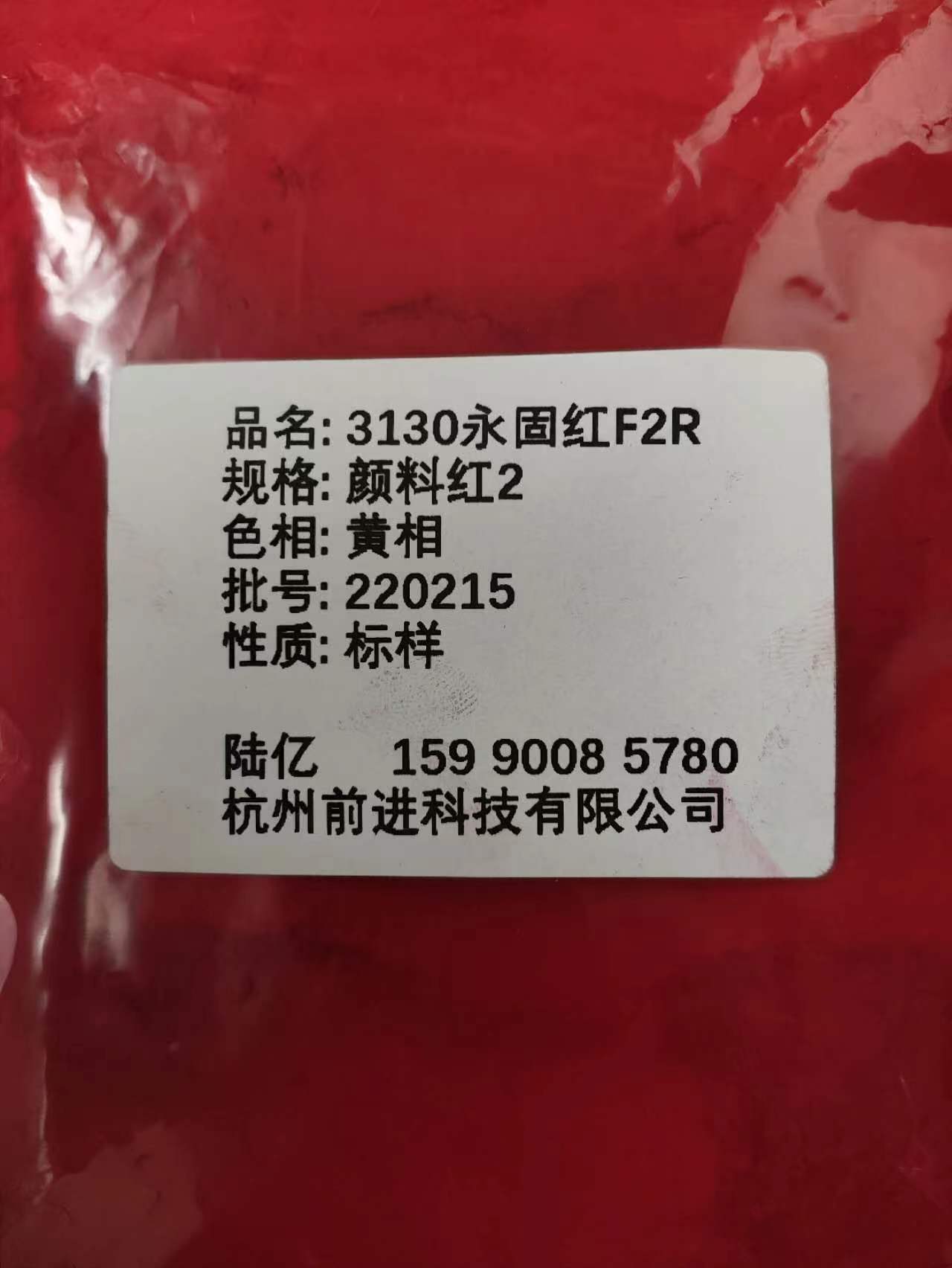 3130永固红F2R颜料红2图片