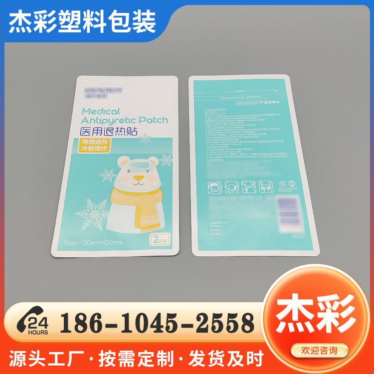 衡水市全国直供儿童退热贴纸铝塑袋 成人退热贴袋 冷敷贴袋厂家全国直供儿童退热贴纸铝塑袋 成人退热贴袋 冷敷贴袋