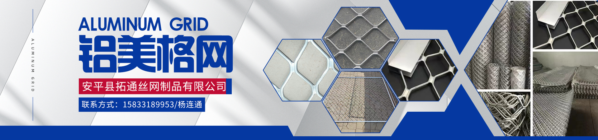鋁美格網(wǎng)