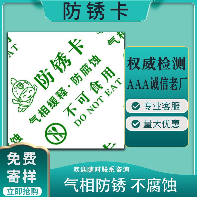 防锈卡环保不腐蚀防锈剂板VCI气相防锈片 防锈卡 VCI气相防锈片