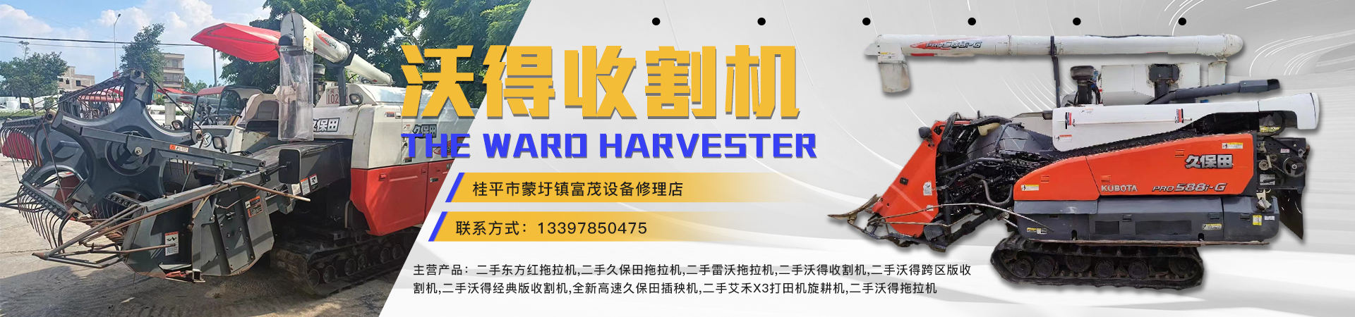 沃得收割機