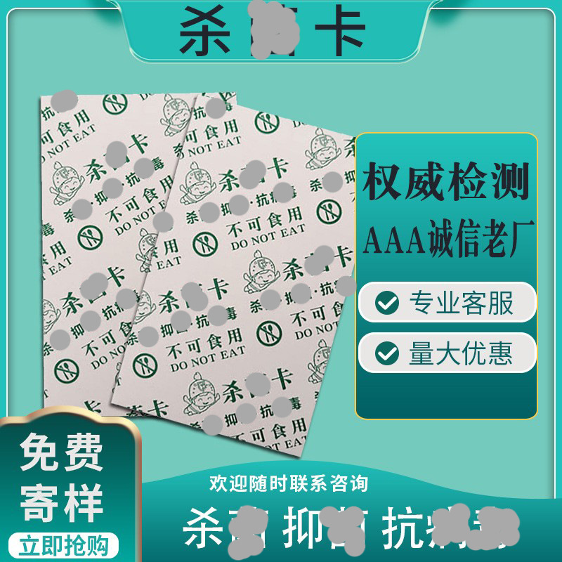 殺菌卡圖片