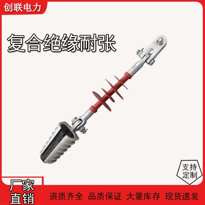 復合絕緣耐張線夾子串鋁合金硅橡膠一體式戶外綜合絕緣楔形耐張線夾