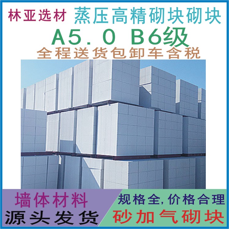 高精砌塊600*240*100mm 高精砌塊廠家批發(fā)價(jià)格報(bào)價(jià)經(jīng)銷商銷售電話