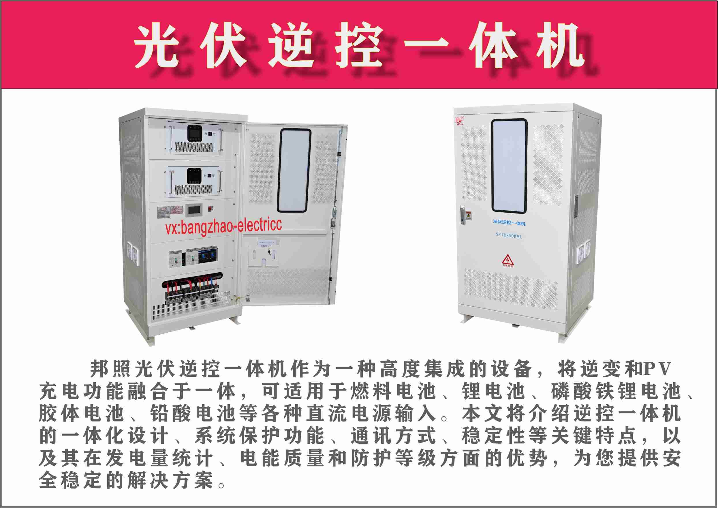 光伏逆控一体机：实现能源转换与稳定电力输出的创新设备图片