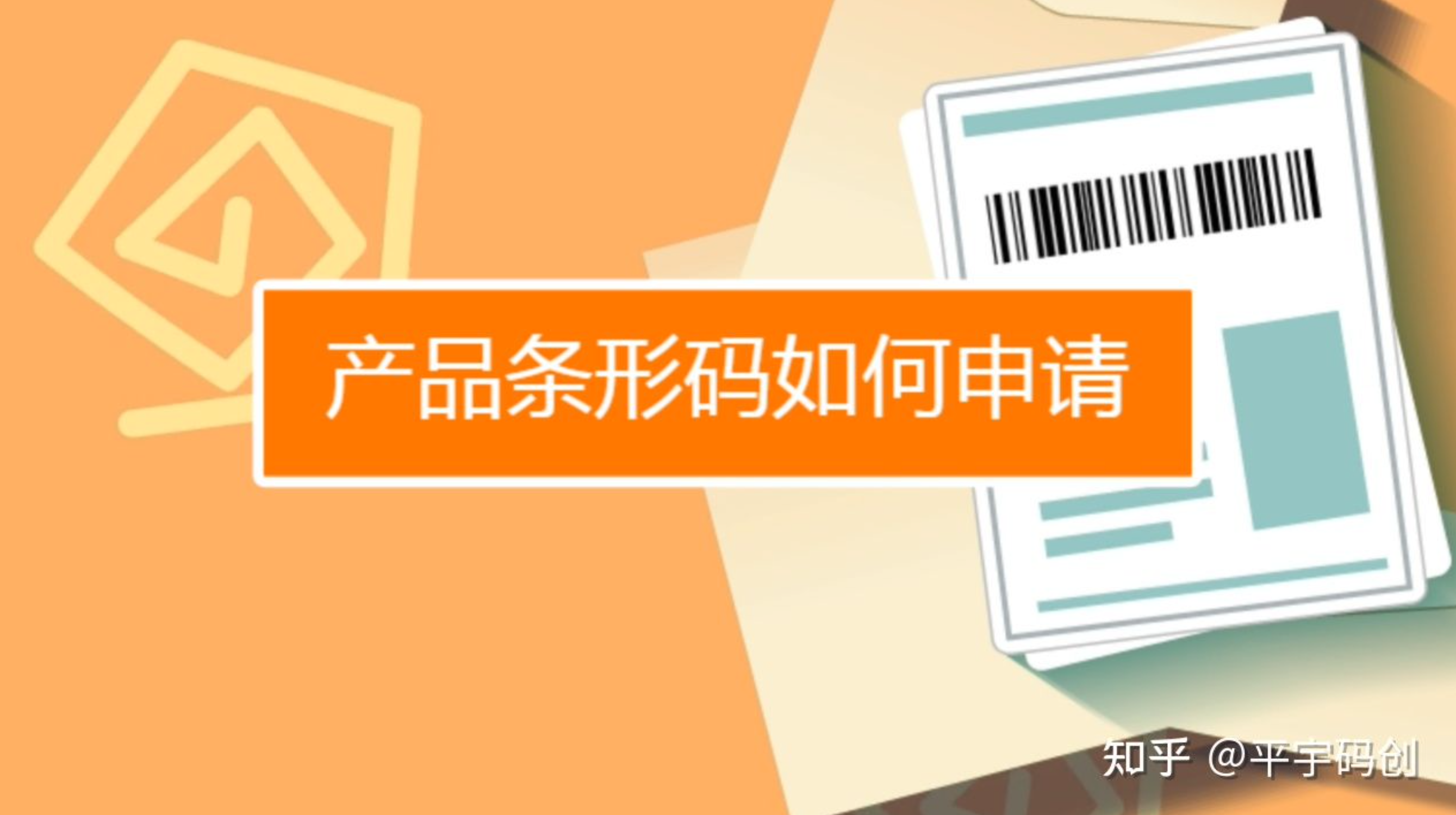 河南省条码与物品编码技术服务中心图片