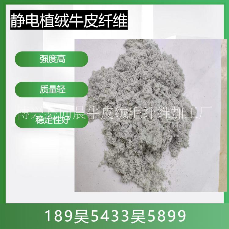 向晨品牌耐腐蚀静电植绒再生革原材料 牛皮粉，牛皮粉，植绒绒毛，牛皮纤维粉，合成革牛皮纤维粉图片