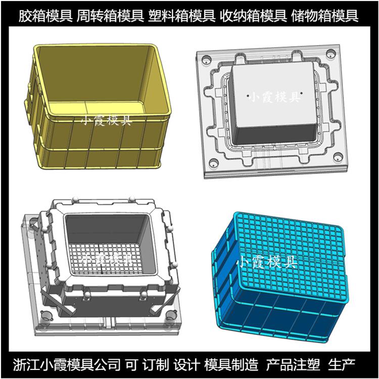 塑胶箱注塑模具开模加工厂