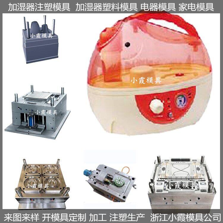 加濕器塑料模具圖片