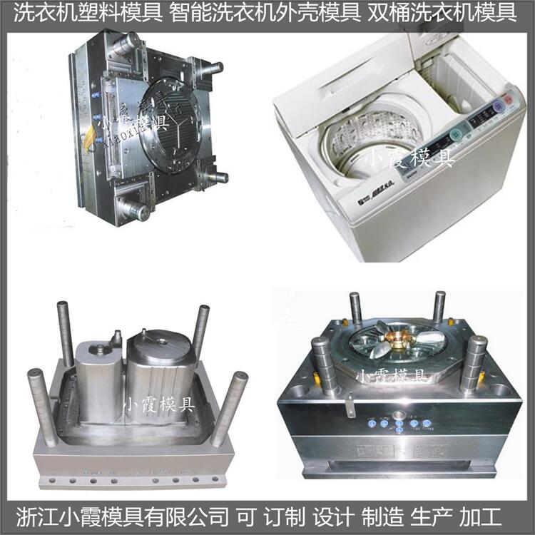 設(shè)計(jì) 進(jìn)口洗衣機(jī)外殼模具 烘干桶外殼模具 制造廠