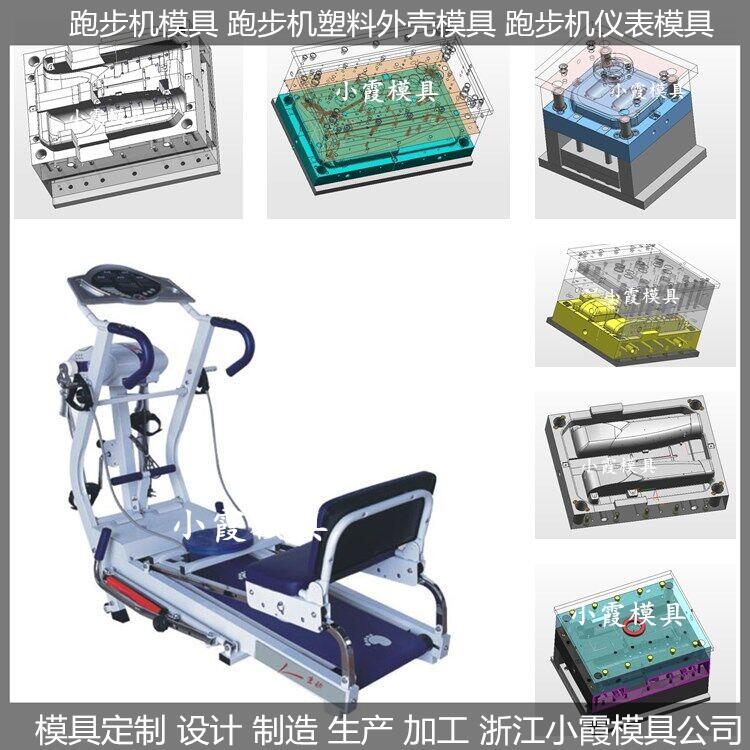 跑步機塑料模具圖片/跑步機塑料模具樣板圖 (4)