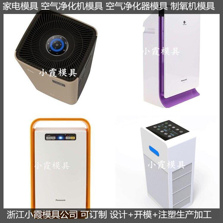 空氣凈化器模具圖片/空氣凈化器模具樣板圖 (4)
