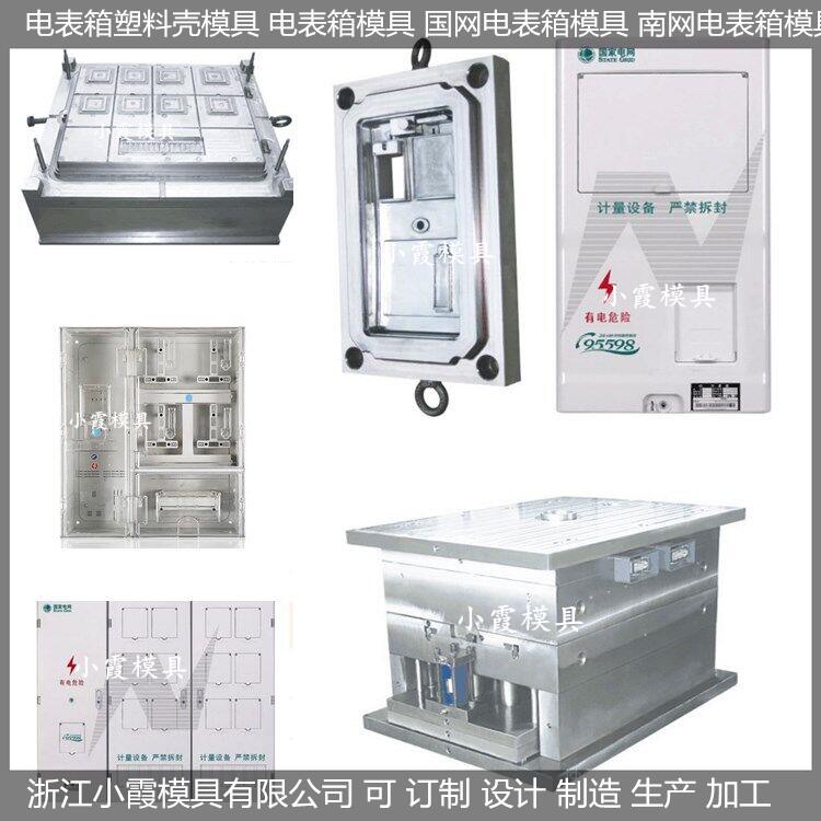 电表箱塑胶模具开模生产厂