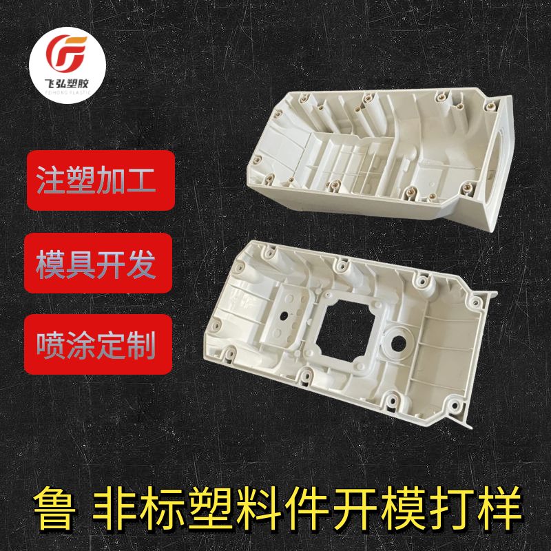 智能電子科技塑料配件圖片/智能電子科技塑料配件樣板圖 (1)