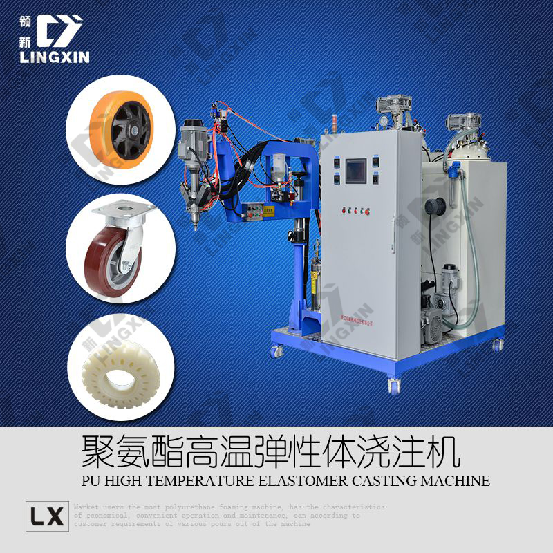 供應(yīng)聚氨酯PU腳輪澆注機(jī)廠家