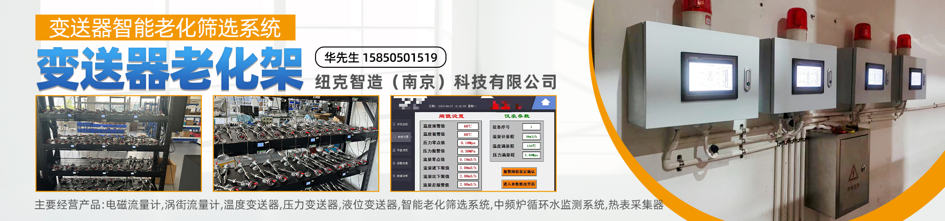 變送器老化架