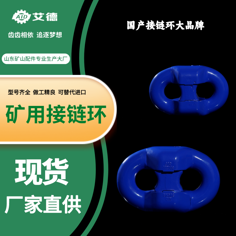 礦用高強度平式接鏈環(huán)圖片/礦用高強度平式接鏈環(huán)樣板圖 (1)