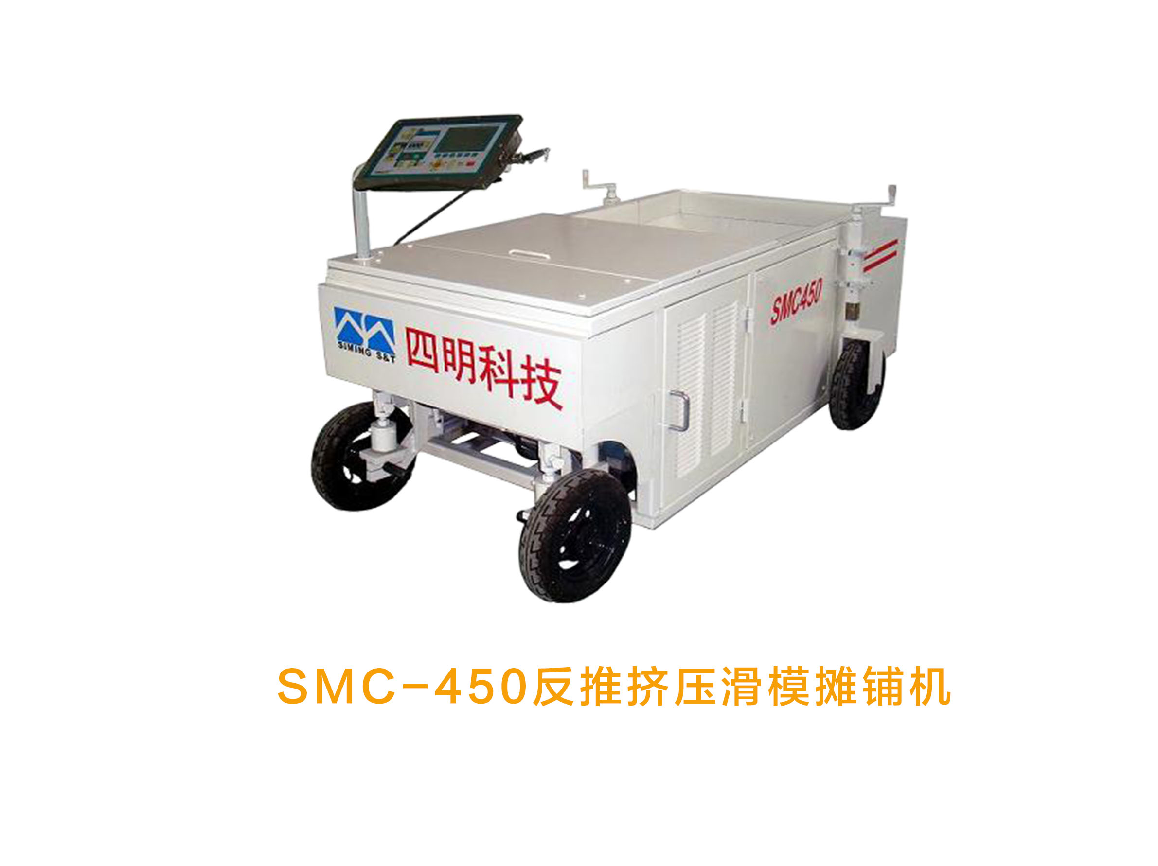 供應(yīng)出售 SMC-450擠壓式現(xiàn)場(chǎng)成型滑模機(jī) 攤輔機(jī)圖片/供應(yīng)出售 SMC-450擠壓式現(xiàn)場(chǎng)成型滑模機(jī) 攤輔機(jī)樣板圖 (2)