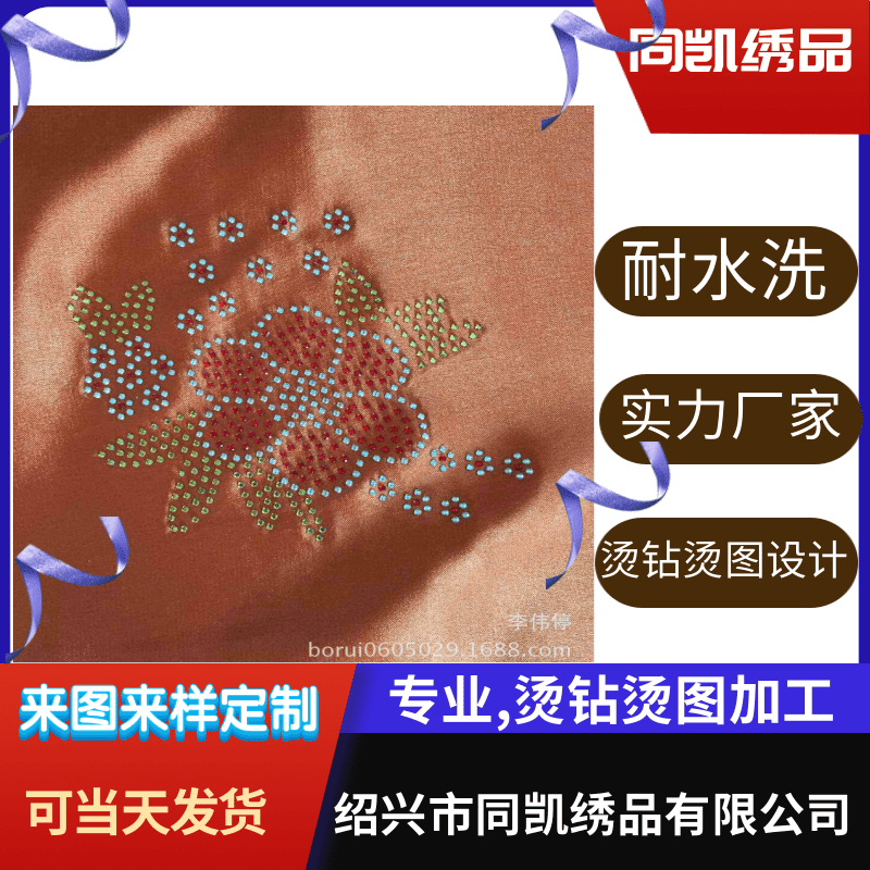 定制烫钻烫图生产厂家定制烫钻烫图生产厂家、价格批发、定制公司、烫钻烫图批发价格【绍兴市同凯绣品有限公司】